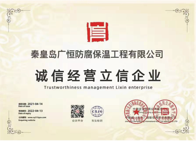 廣恒防水誠信經(jīng)營立信企業(yè)